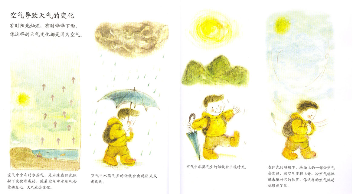 呼吸的空气 (09),绘本,绘本故事,绘本阅读,故事书,童书,图画书,课外阅读